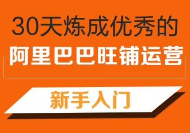 阿里巴巴運營每天必做的事情有那些？